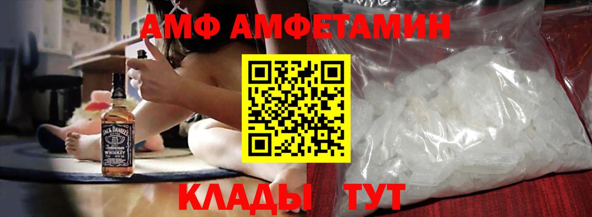АМФ  Амфетамин Розовый  Вход с VPN  Белорецк 