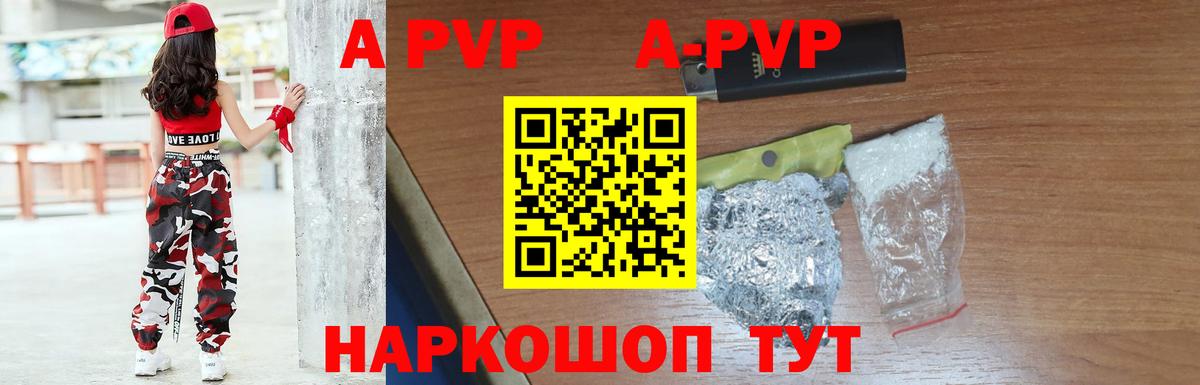 Альфа ПВП VHQ  А ПВП СК  Белорецк  Вход с VPN  Alpha PVP Crystall 