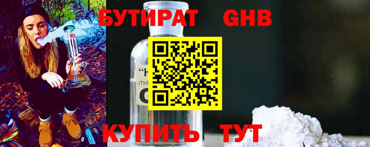 БУТИРАТ буратино  Бутират  Белорецк  Вход с VPN 
