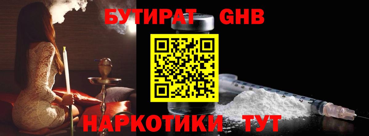 Бутират BDO 33%  Бутират  Белорецк 