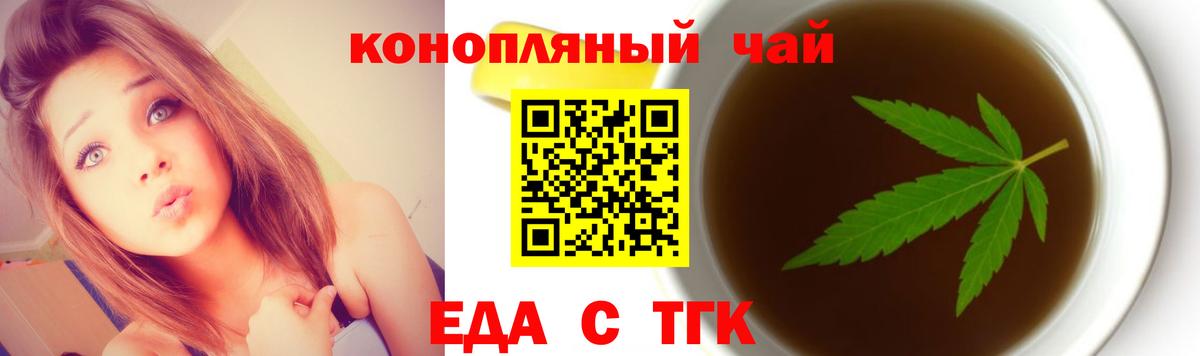 Еда ТГК марихуана Белорецк