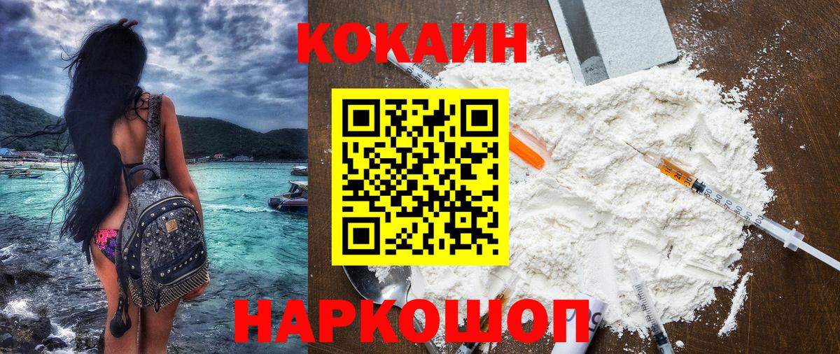 КОКАИН Колумбийский  КОКАИН Columbia  Белорецк  Вход с VPN 