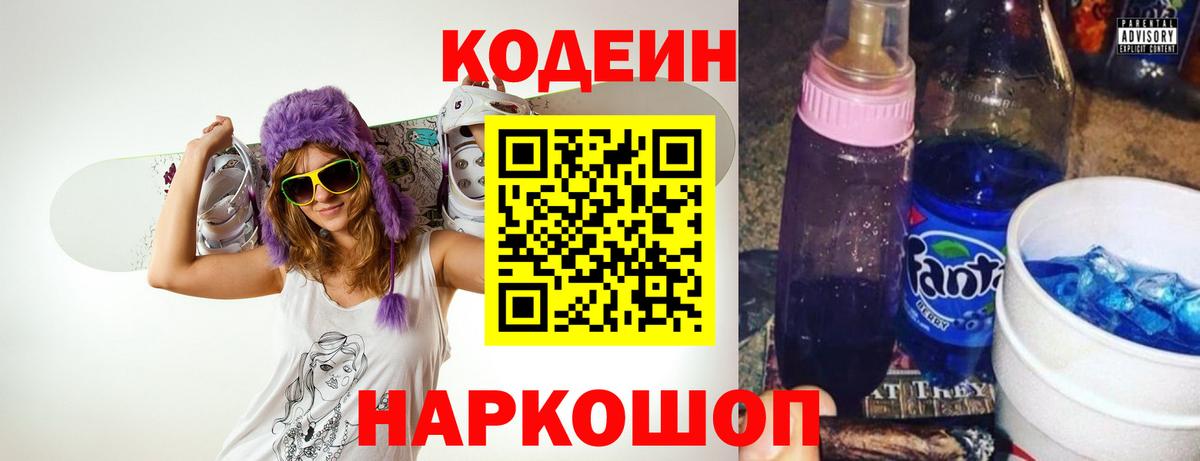 Кодеин Purple Drank Белорецк