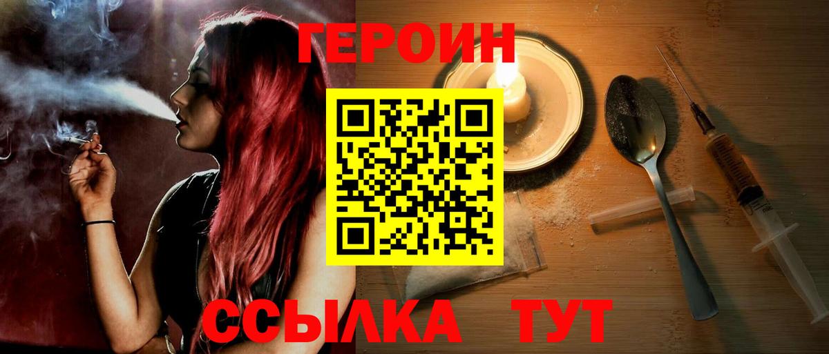 Героин герыч  Вход с VPN  Белорецк 