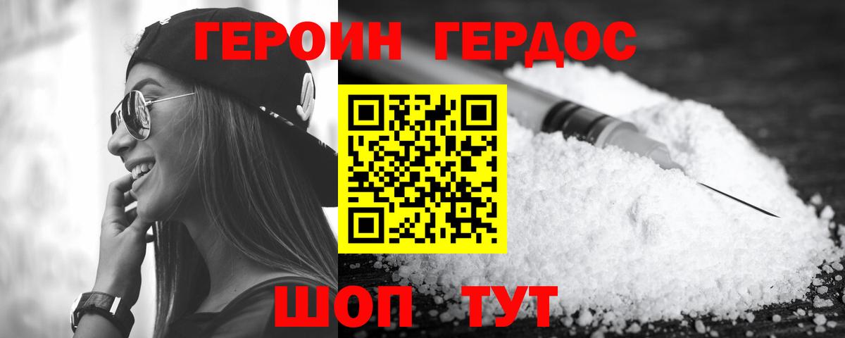 Героин Афган Белорецк