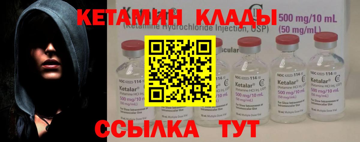 КЕТАМИН VHQ Белорецк