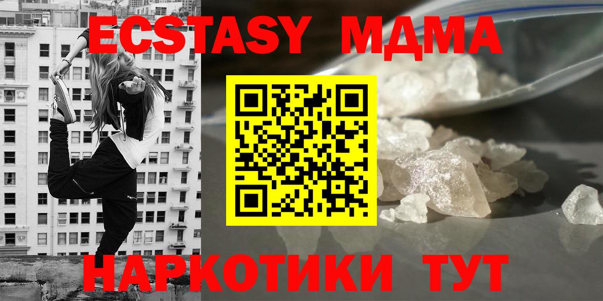 МДМА  MDMA Molly  Вход с VPN  Белорецк 