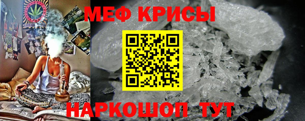 Меф мяу мяу мука Белорецк