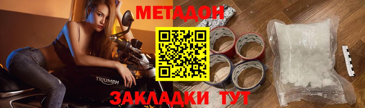 Метадон белоснежный Белорецк
