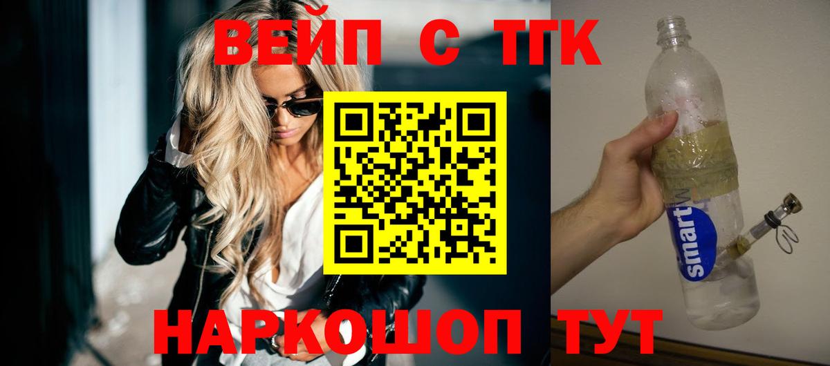 Дистиллят ТГК вейп с тгк  ТГК Wax  Вход с VPN  Белорецк 