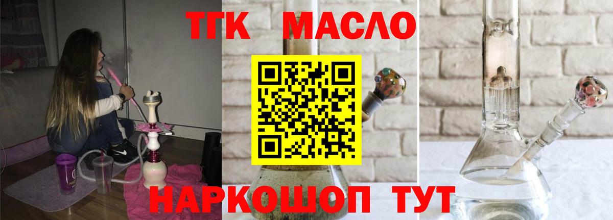 Дистиллят ТГК THC oil  Белорецк 