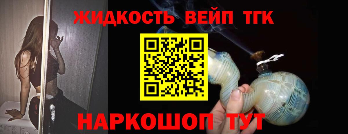 Дистиллят ТГК вейп Белорецк
